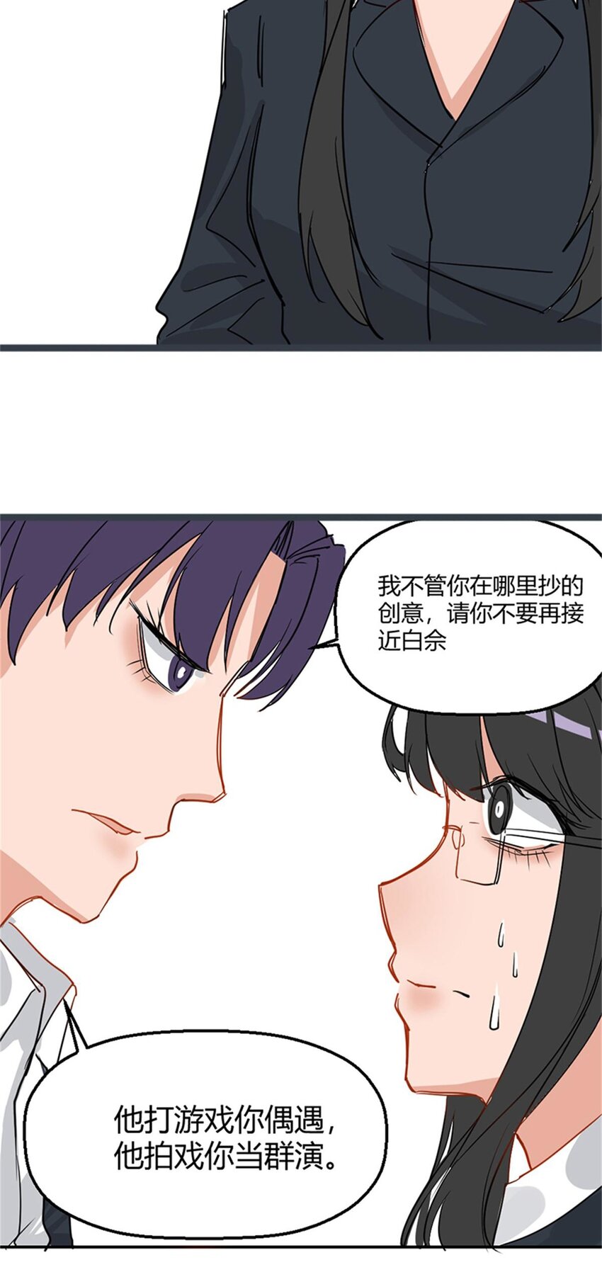 《网瘾少女翻车日常》013 物归原主（上） 第25页