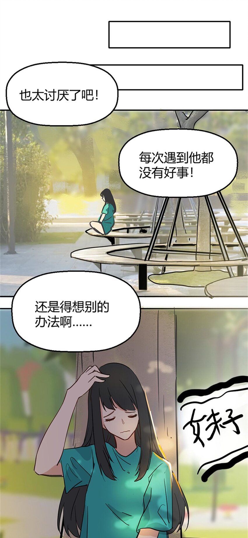 《网瘾少女翻车日常》013 物归原主（上） 第27页