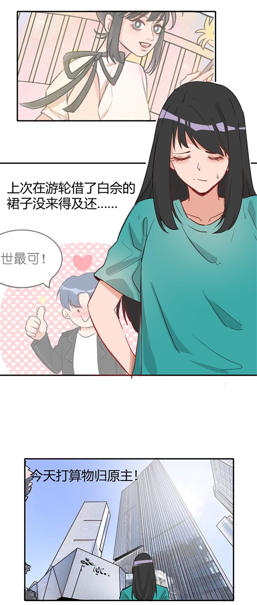 《网瘾少女翻车日常》013 物归原主（上） 第2页