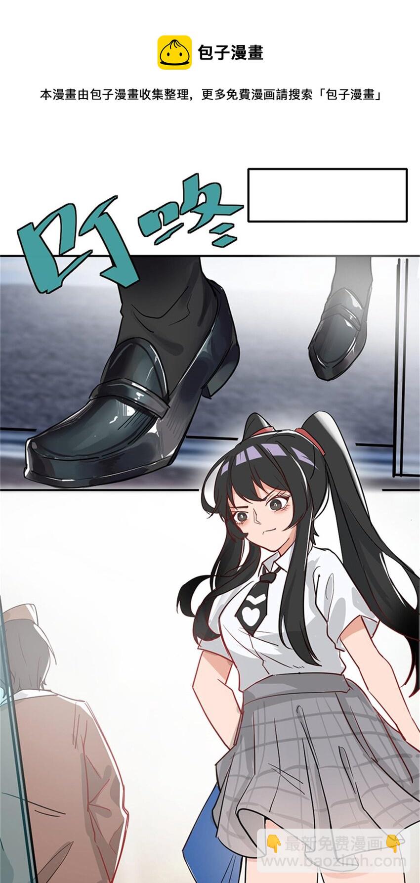 《网瘾少女翻车日常》013 物归原主（上） 第6页