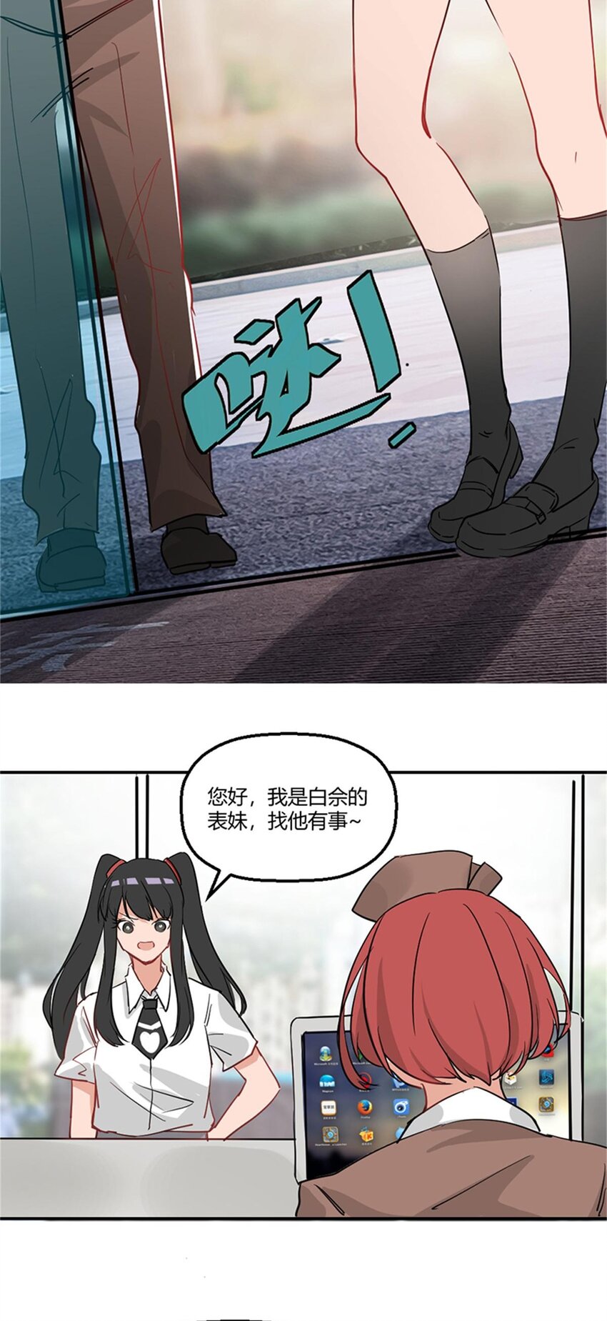 《网瘾少女翻车日常》013 物归原主（上） 第7页