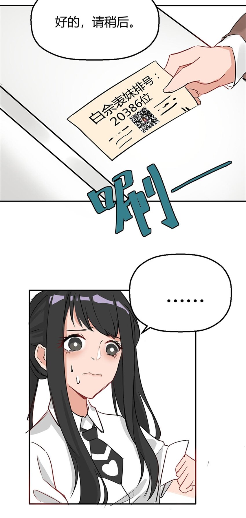 《网瘾少女翻车日常》013 物归原主（上） 第8页