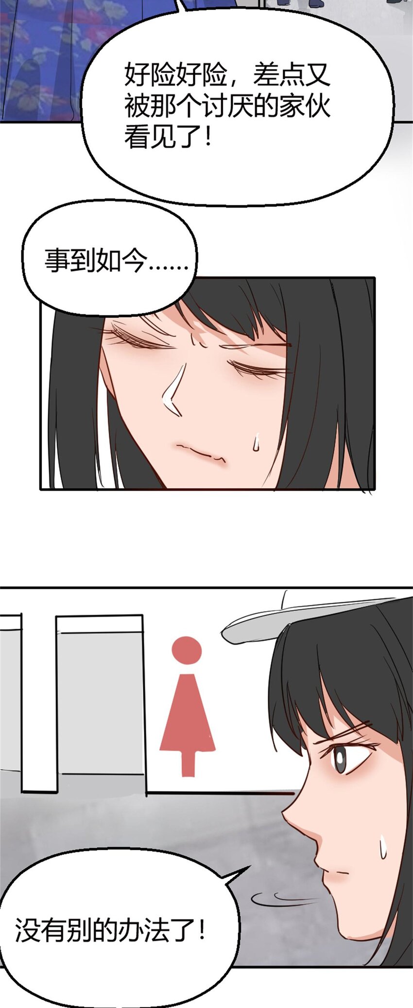 《网瘾少女翻车日常》014 物归原主（下） 第14页