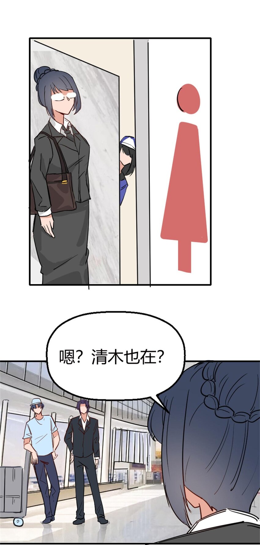 《网瘾少女翻车日常》014 物归原主（下） 第24页