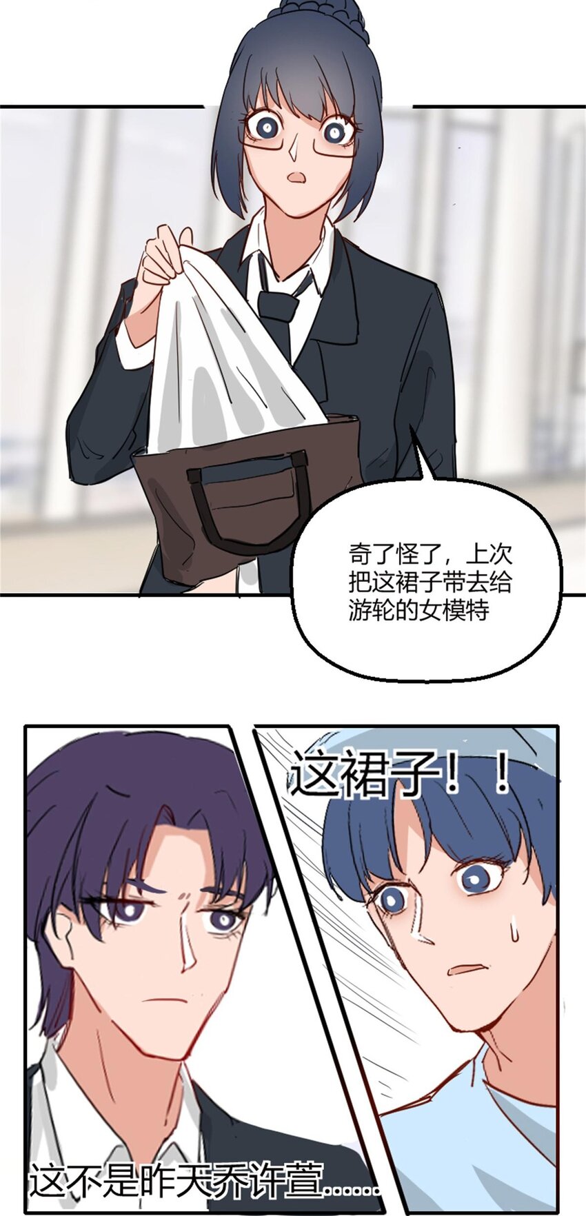 《网瘾少女翻车日常》014 物归原主（下） 第27页