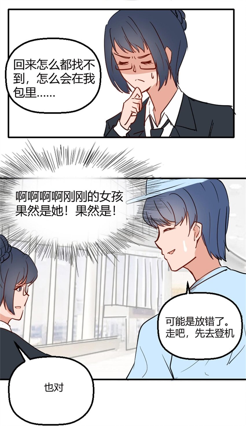 《网瘾少女翻车日常》014 物归原主（下） 第28页