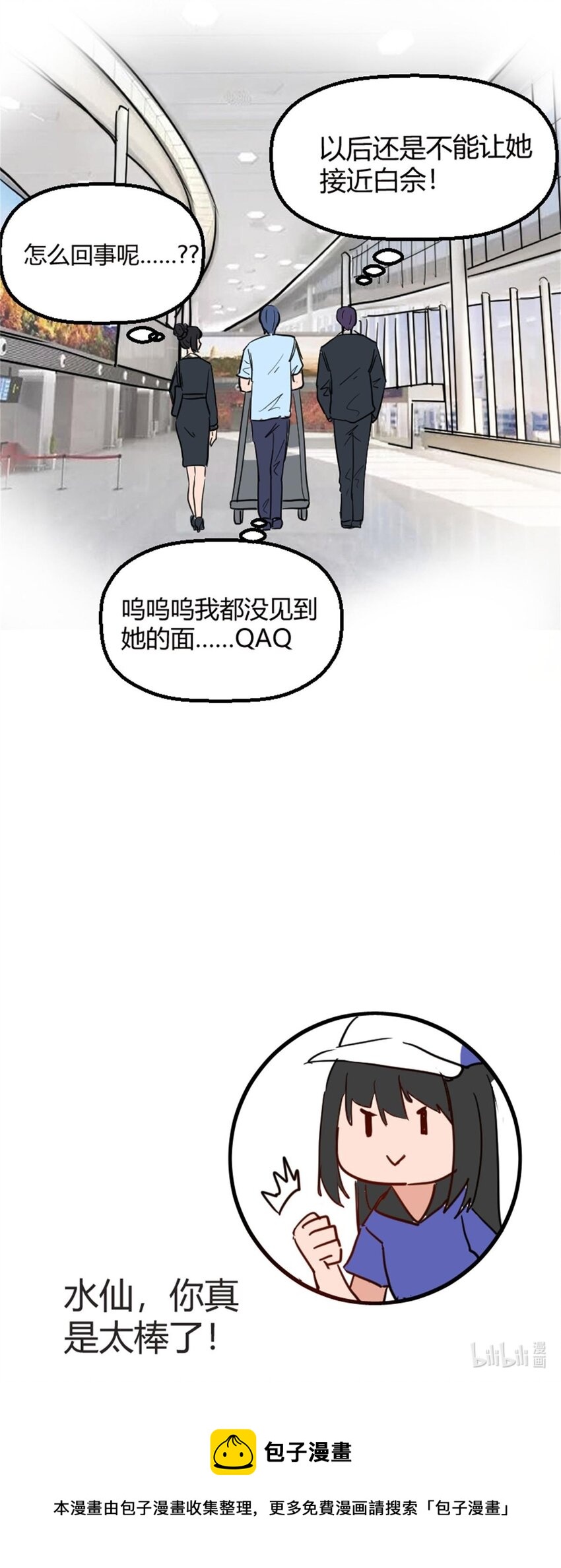 《网瘾少女翻车日常》014 物归原主（下） 第30页