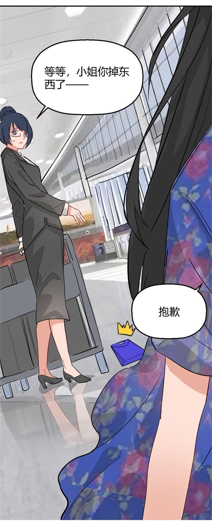《网瘾少女翻车日常》014 物归原主（下） 第5页