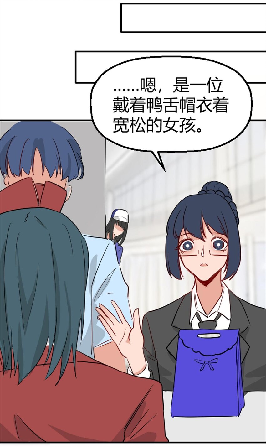 《网瘾少女翻车日常》014 物归原主（下） 第8页