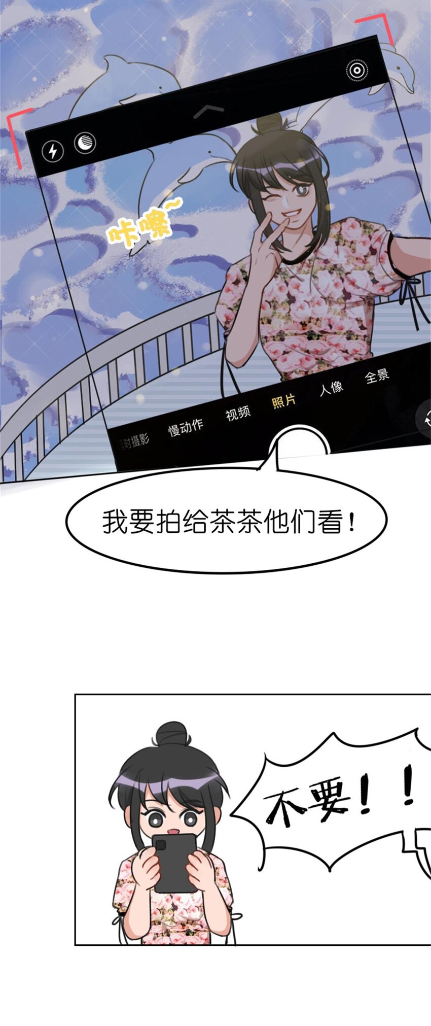 《网瘾少女翻车日常》011 游轮惊魂（上） 画风跑偏的初遇 第10页