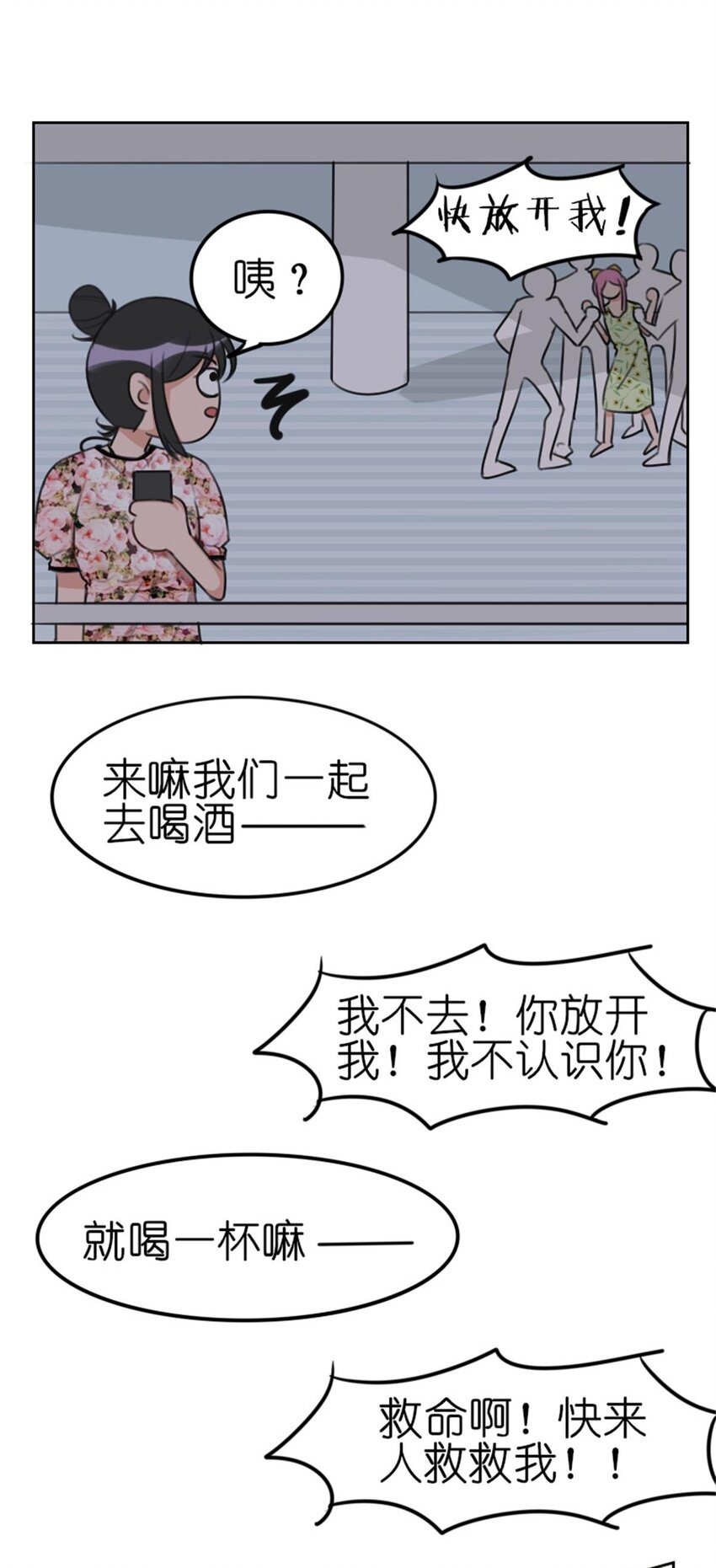 《网瘾少女翻车日常》011 游轮惊魂（上） 画风跑偏的初遇 第11页