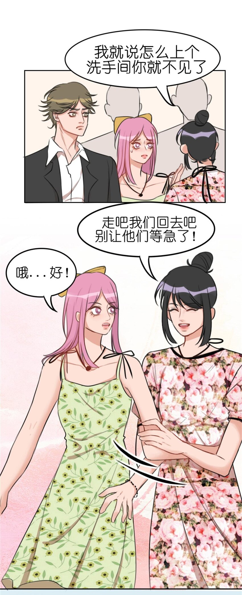 《网瘾少女翻车日常》011 游轮惊魂（上） 画风跑偏的初遇 第14页