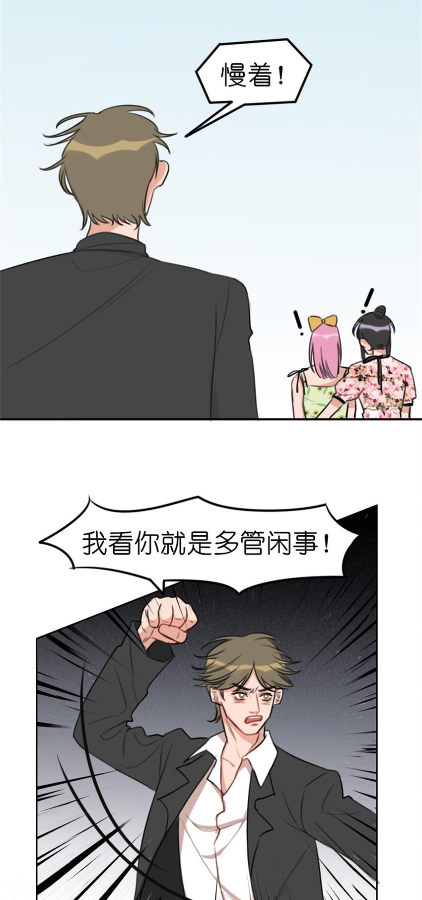 《网瘾少女翻车日常》011 游轮惊魂（上） 画风跑偏的初遇 第15页