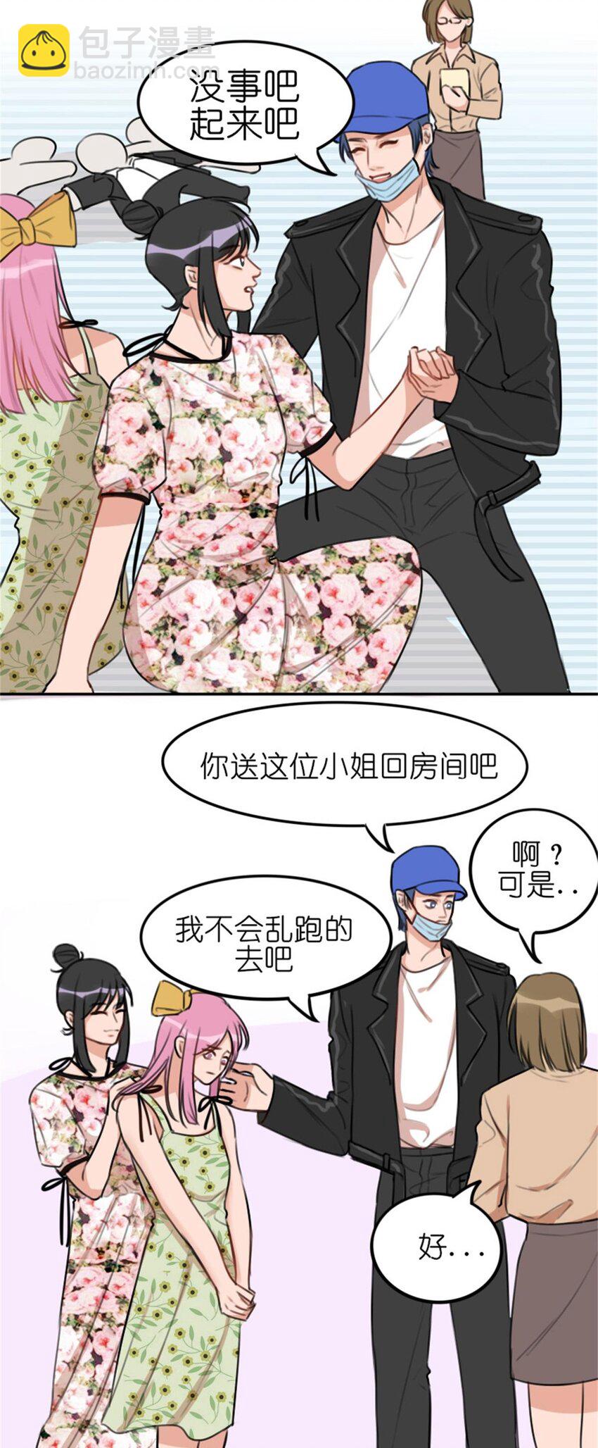 《网瘾少女翻车日常》011 游轮惊魂（上） 画风跑偏的初遇 第21页