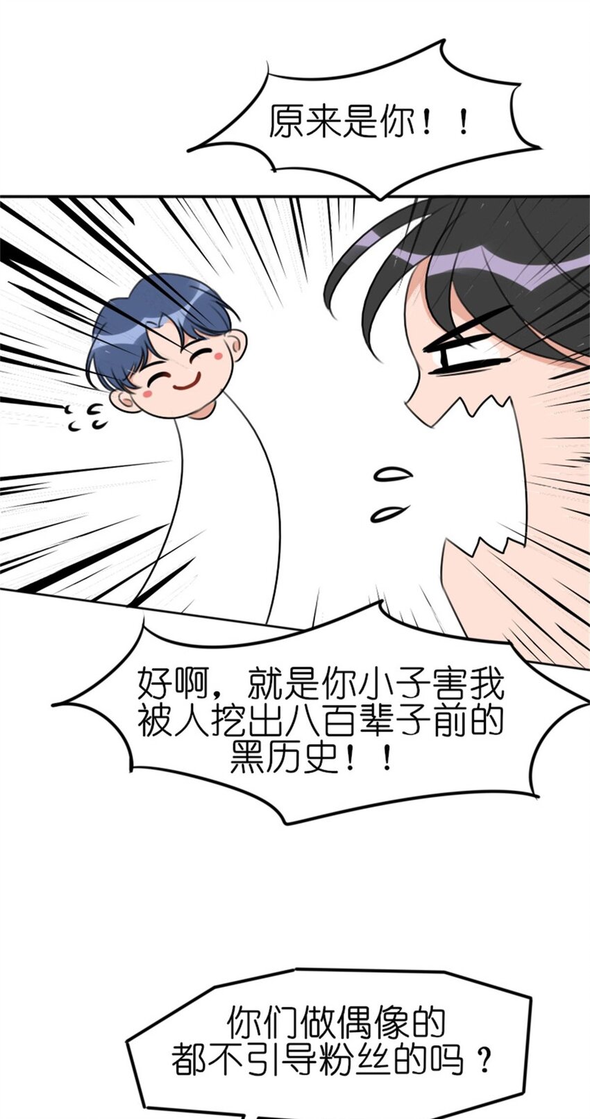 《网瘾少女翻车日常》011 游轮惊魂（上） 画风跑偏的初遇 第24页