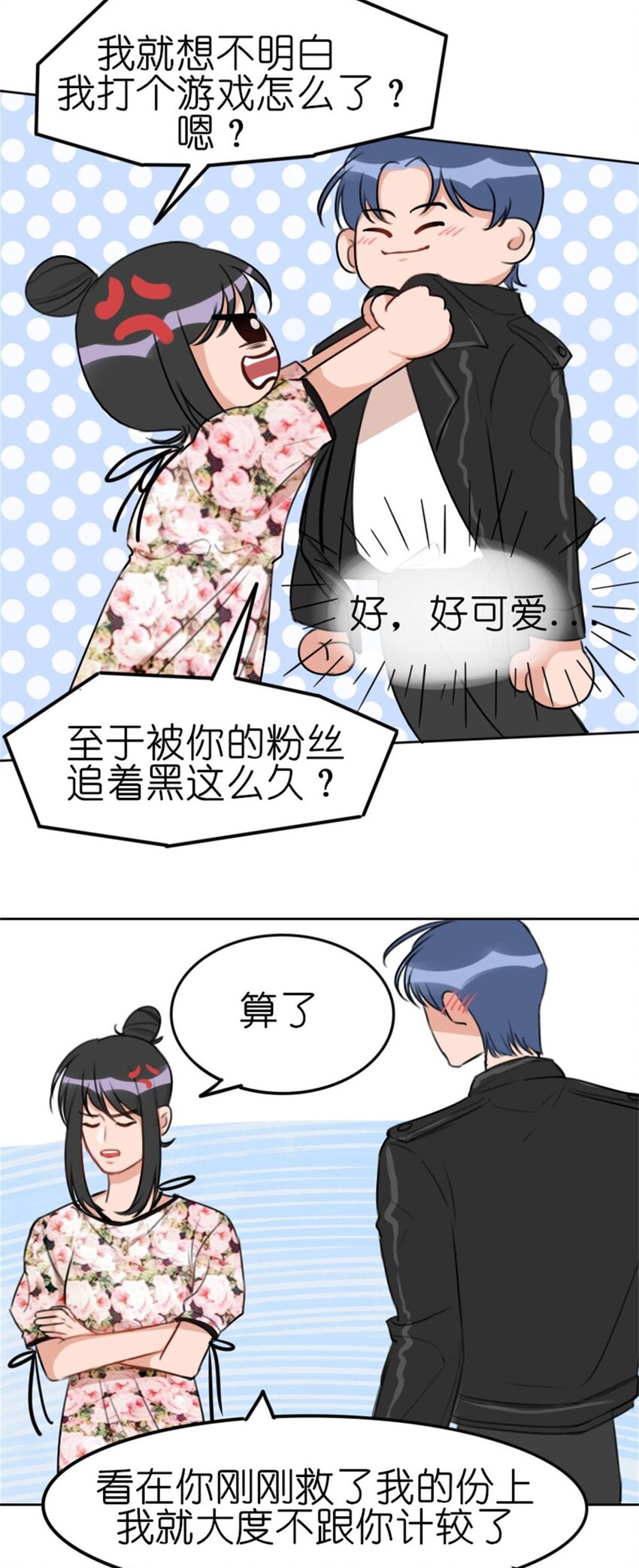 《网瘾少女翻车日常》011 游轮惊魂（上） 画风跑偏的初遇 第25页