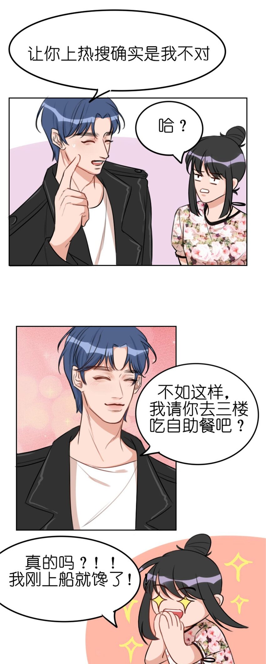 《网瘾少女翻车日常》011 游轮惊魂（上） 画风跑偏的初遇 第28页