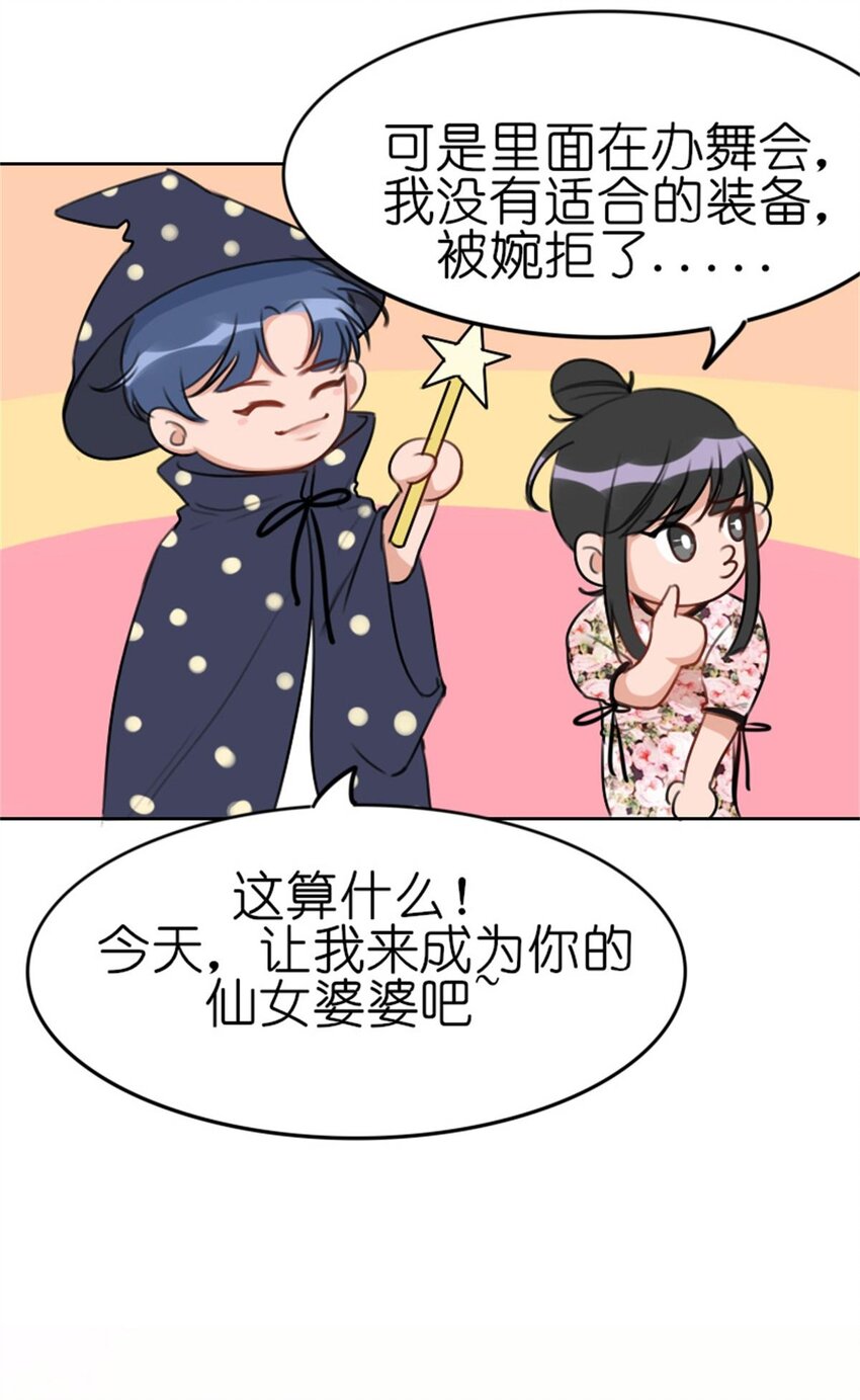 《网瘾少女翻车日常》011 游轮惊魂（上） 画风跑偏的初遇 第29页
