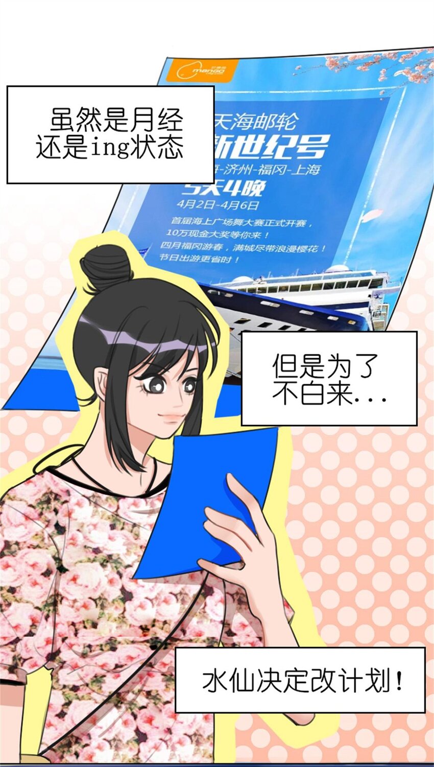《网瘾少女翻车日常》011 游轮惊魂（上） 画风跑偏的初遇 第2页