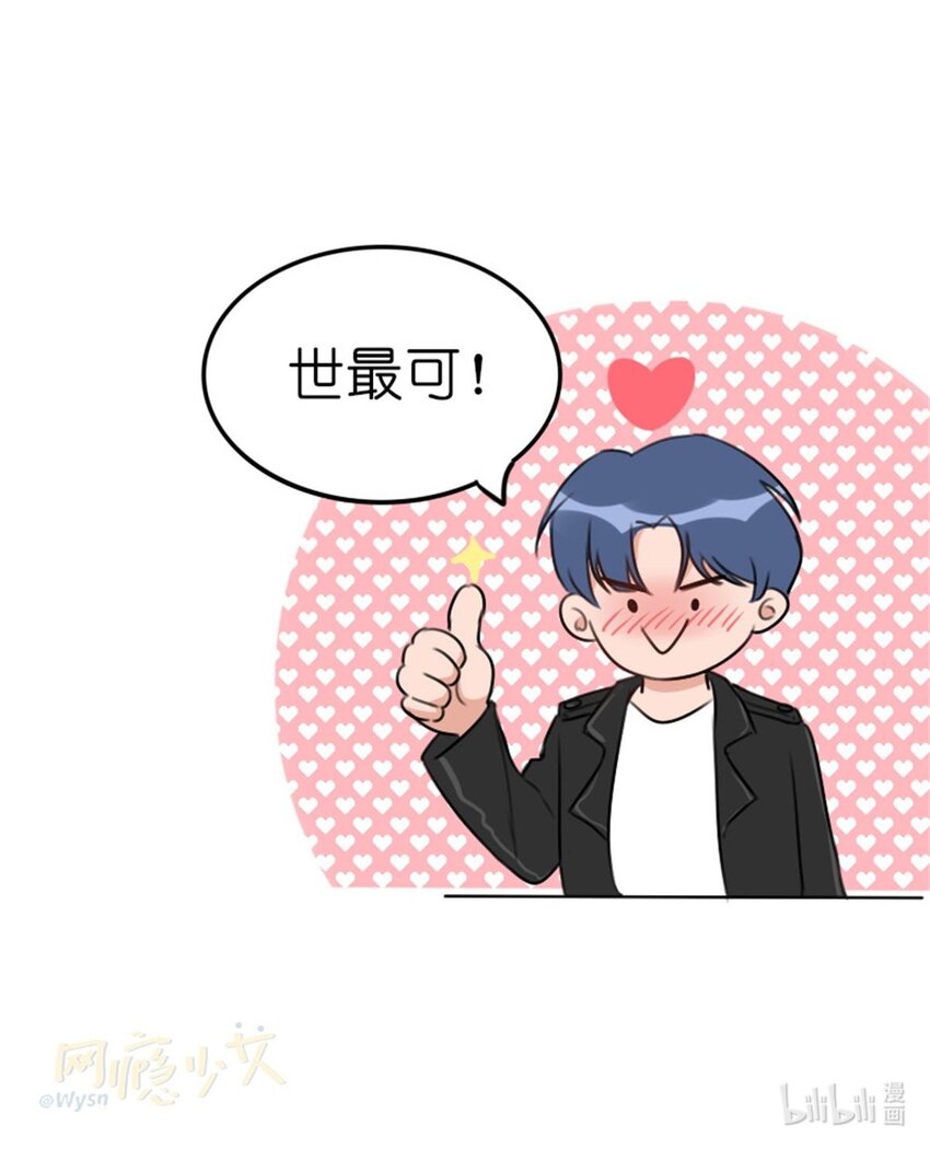 《网瘾少女翻车日常》011 游轮惊魂（上） 画风跑偏的初遇 第31页