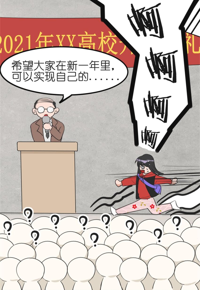 《网瘾少女翻车日常》015 假期综合症（上） 第12页