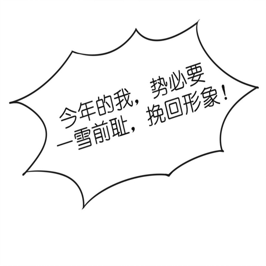 《网瘾少女翻车日常》015 假期综合症（上） 第16页