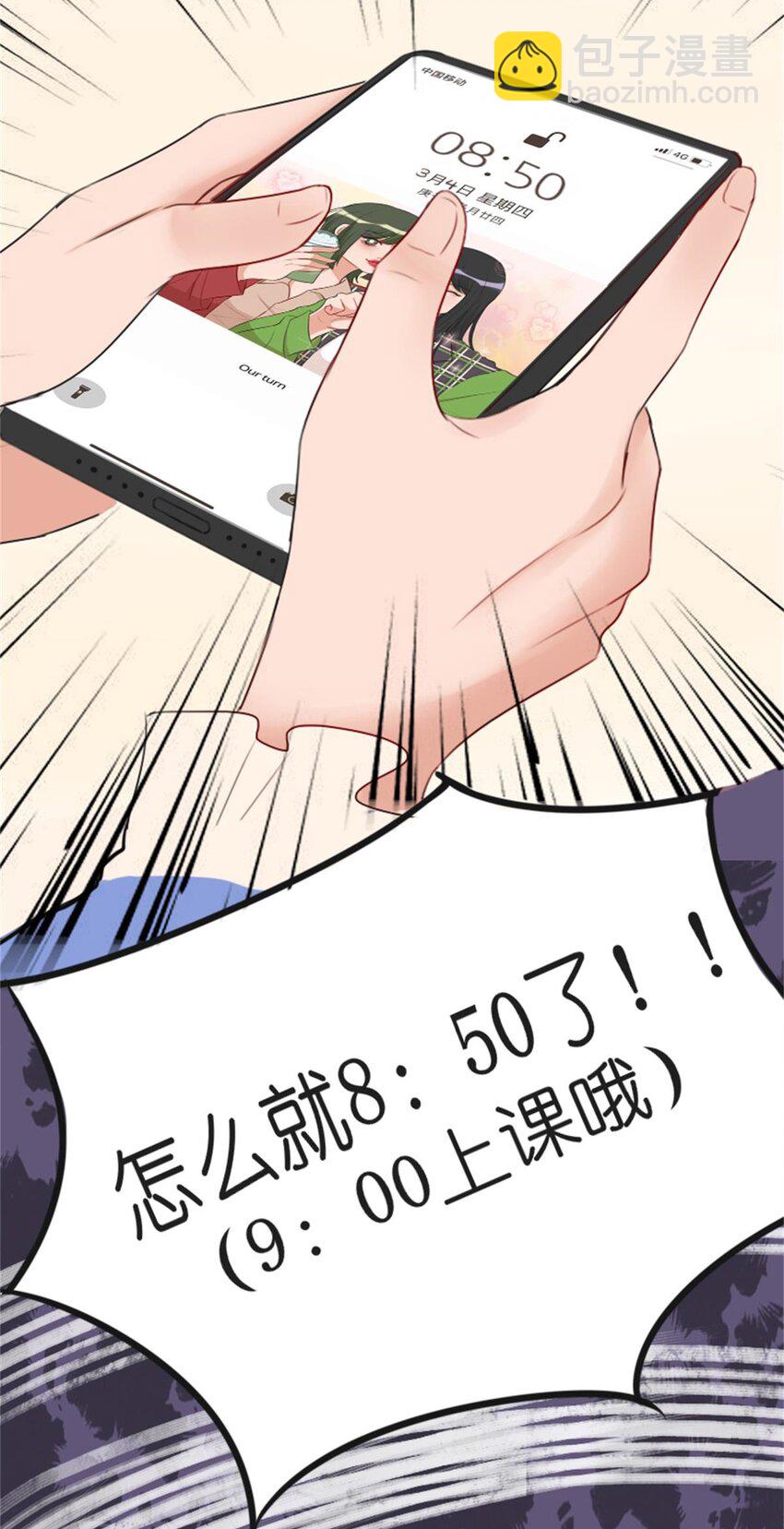 《网瘾少女翻车日常》015 假期综合症（上） 第30页