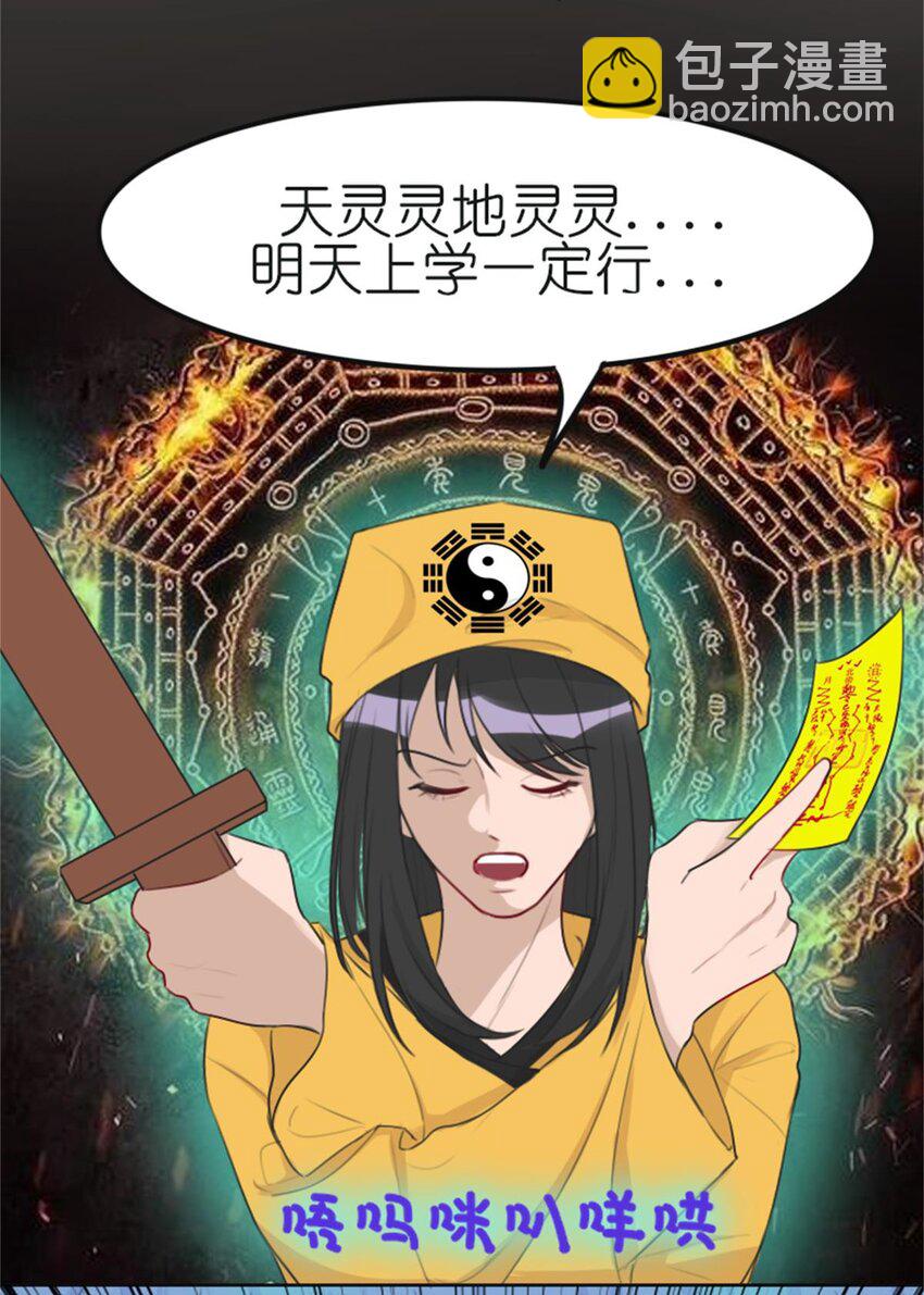 《网瘾少女翻车日常》015 假期综合症（上） 第3页