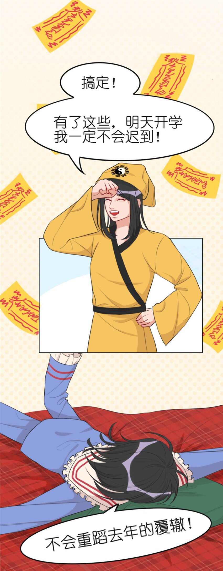 《网瘾少女翻车日常》015 假期综合症（上） 第5页