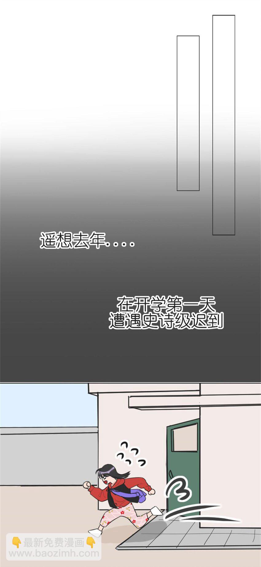 《网瘾少女翻车日常》015 假期综合症（上） 第6页