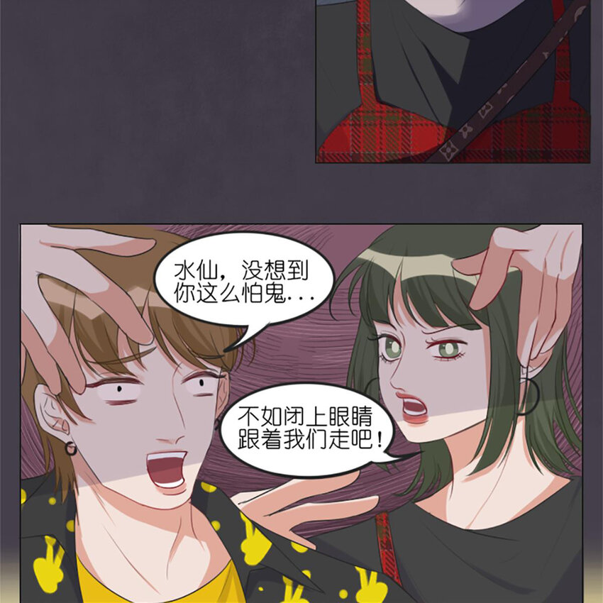 《网瘾少女翻车日常》017 夏日之来到鬼屋 第13页