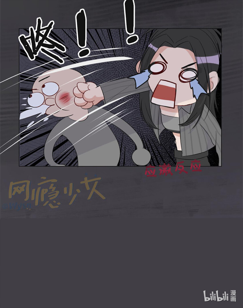 《网瘾少女翻车日常》017 夏日之来到鬼屋 第22页