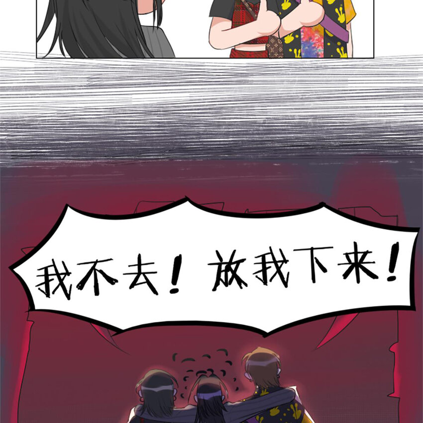 《网瘾少女翻车日常》017 夏日之来到鬼屋 第7页