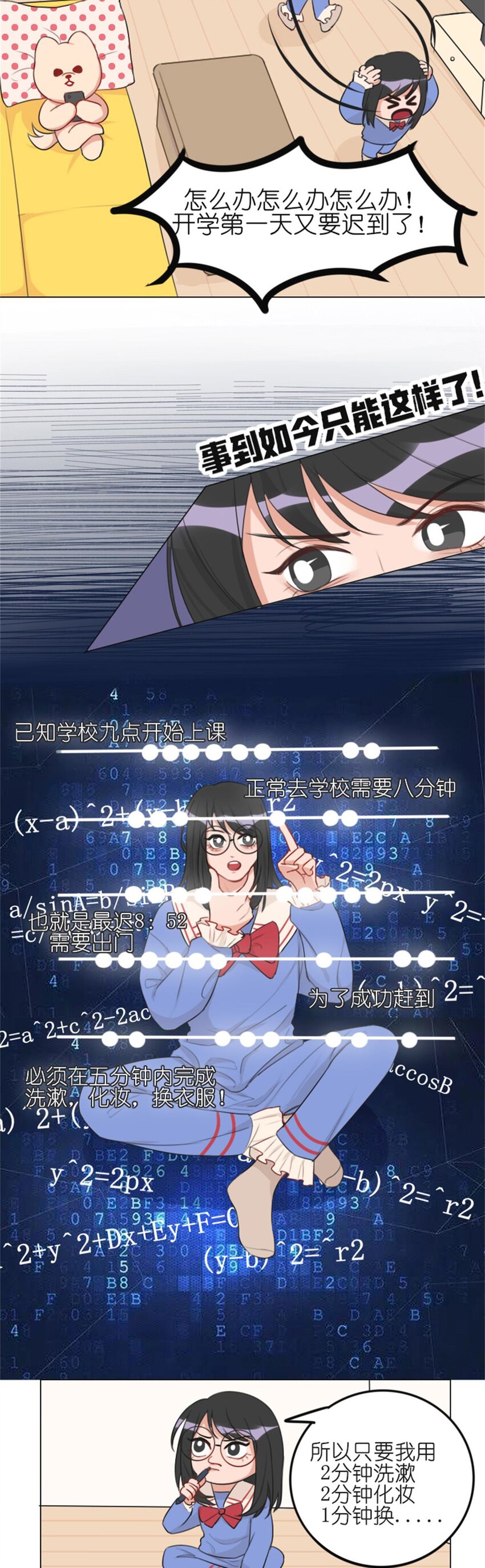 《网瘾少女翻车日常》016 假期综合症（下） 第2页