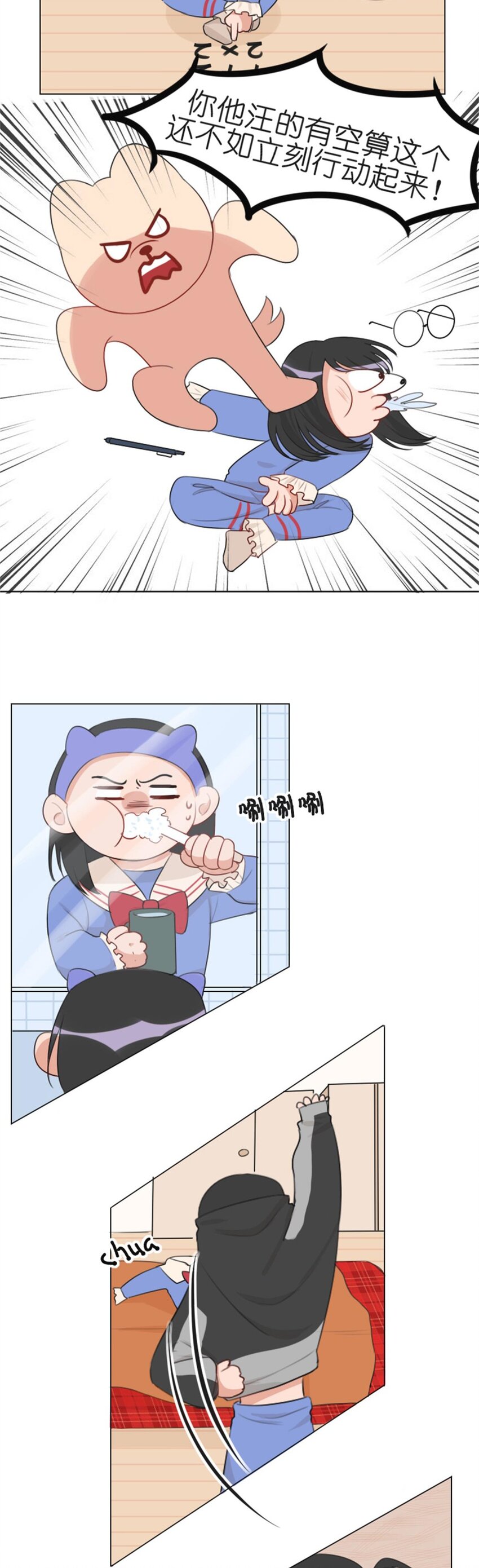 《网瘾少女翻车日常》016 假期综合症（下） 第3页