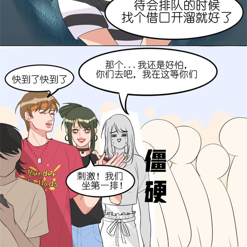《网瘾少女翻车日常》018 夏日之要和吸血鬼约会吗 第21页
