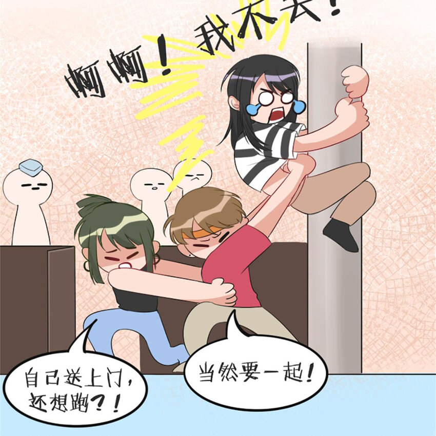 《网瘾少女翻车日常》018 夏日之要和吸血鬼约会吗 第25页
