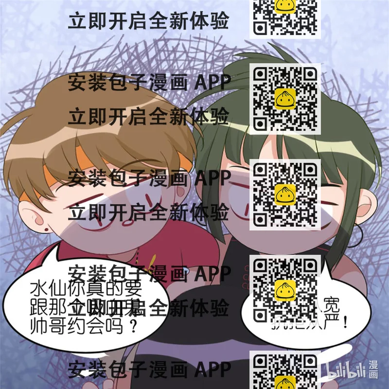 《网瘾少女翻车日常》018 夏日之要和吸血鬼约会吗 第2页