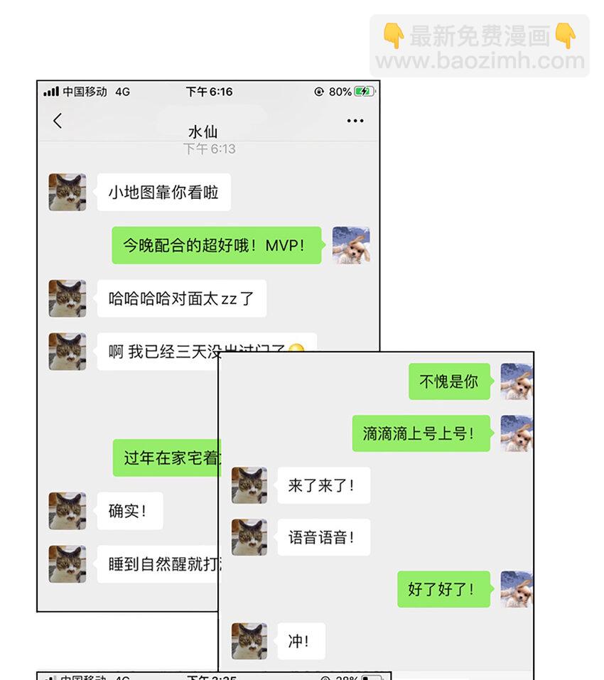 《网瘾少女翻车日常》018 夏日之要和吸血鬼约会吗 第41页