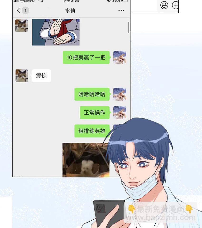 《网瘾少女翻车日常》018 夏日之要和吸血鬼约会吗 第42页
