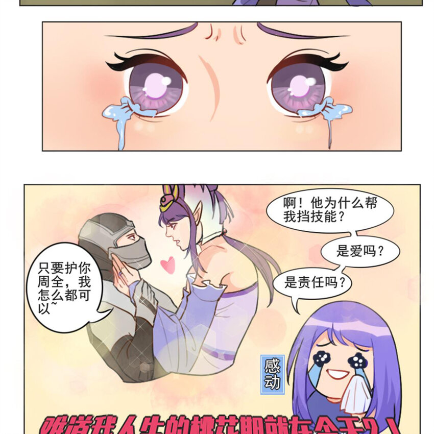 《网瘾少女翻车日常》22 哥哥，你掉马了 第11页