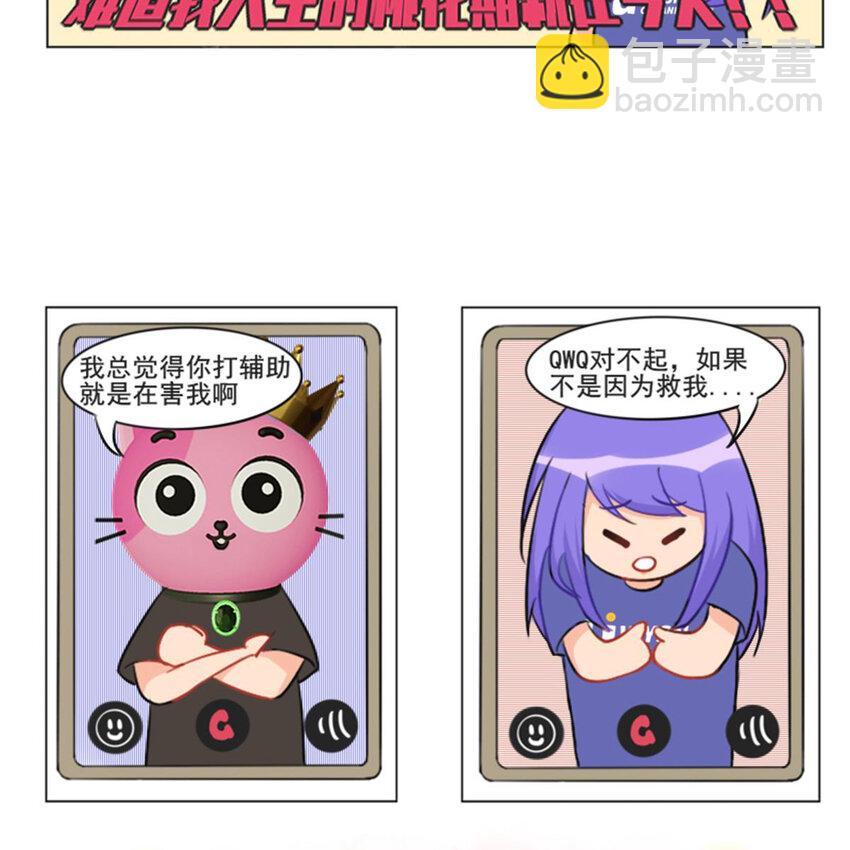 《网瘾少女翻车日常》22 哥哥，你掉马了 第12页
