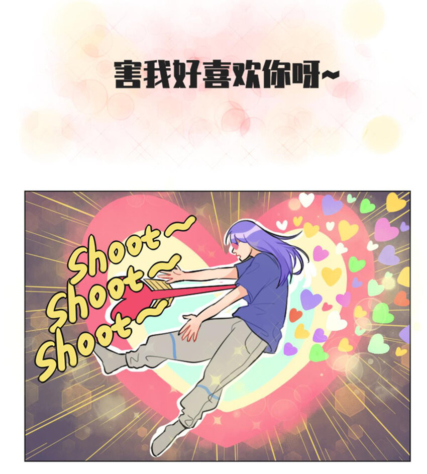 《网瘾少女翻车日常》22 哥哥，你掉马了 第13页