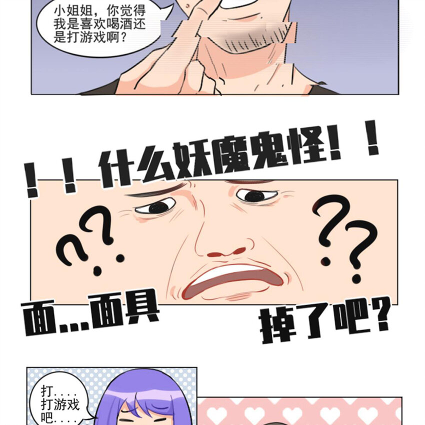 《网瘾少女翻车日常》22 哥哥，你掉马了 第16页