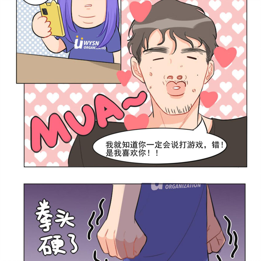 《网瘾少女翻车日常》22 哥哥，你掉马了 第17页