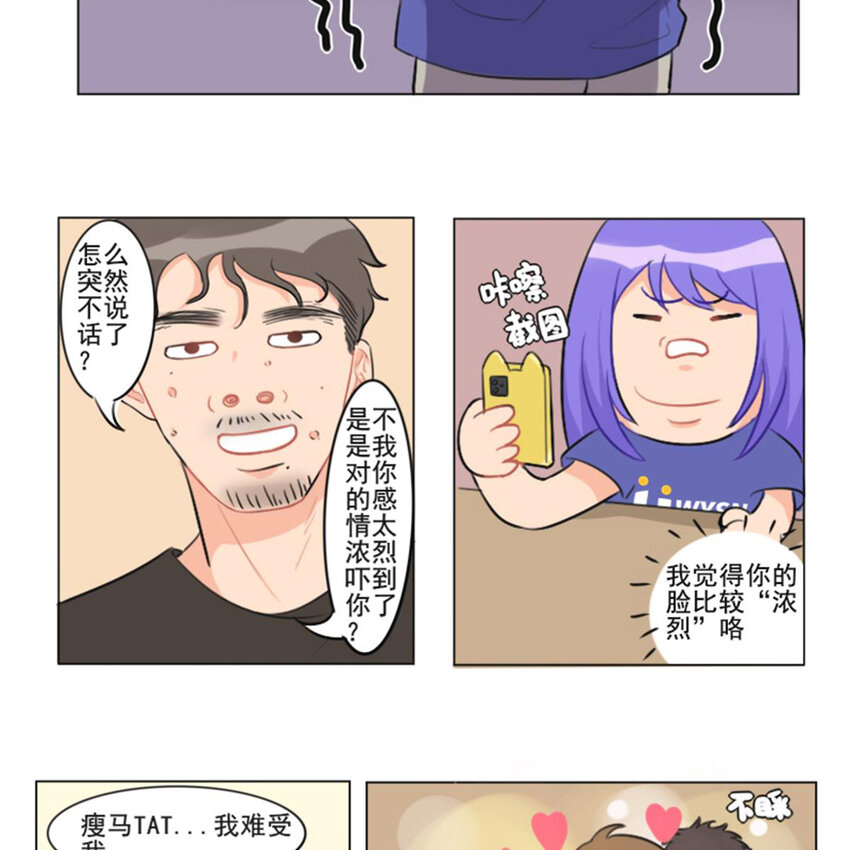 《网瘾少女翻车日常》22 哥哥，你掉马了 第18页