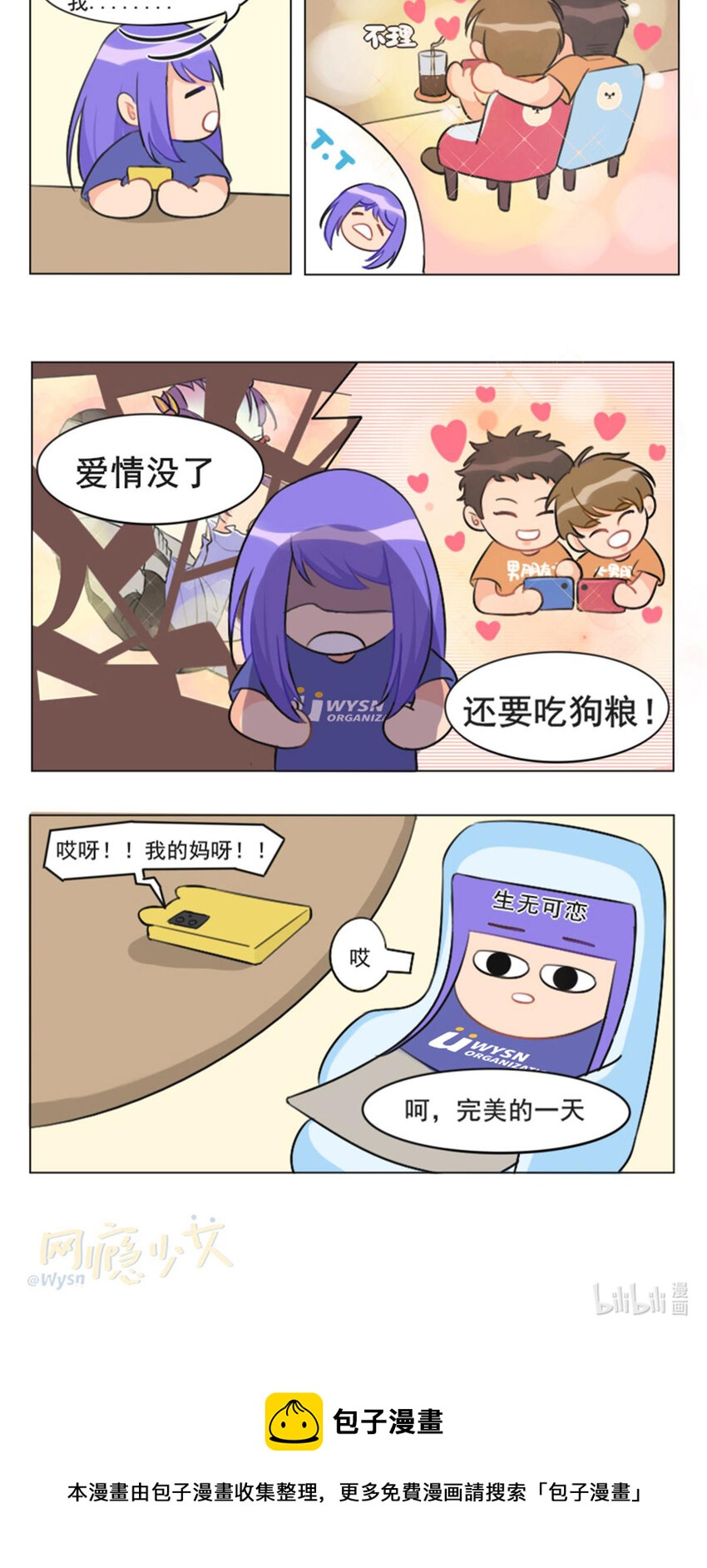 《网瘾少女翻车日常》22 哥哥，你掉马了 第19页