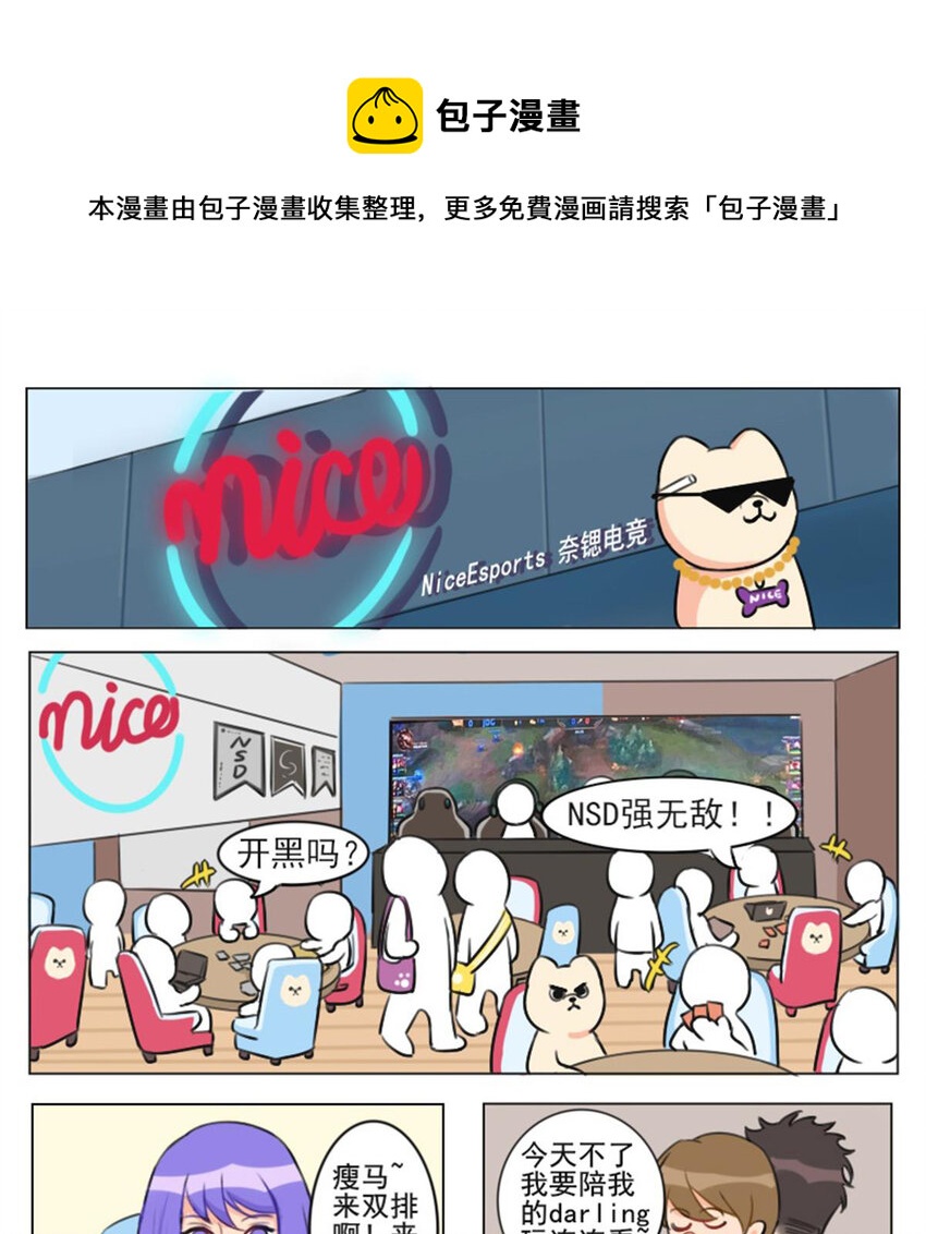 《网瘾少女翻车日常》22 哥哥，你掉马了 第1页
