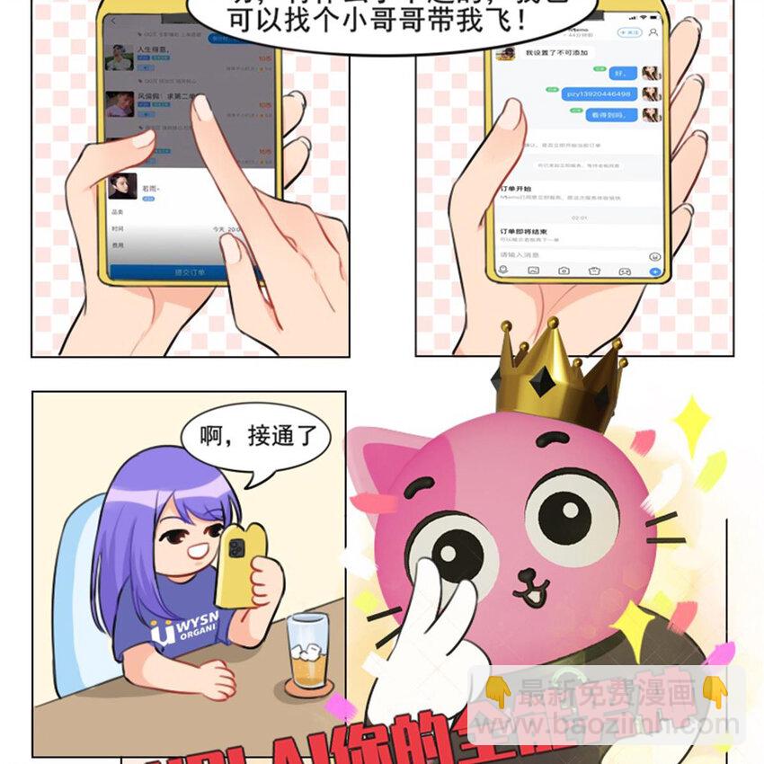 《网瘾少女翻车日常》22 哥哥，你掉马了 第5页