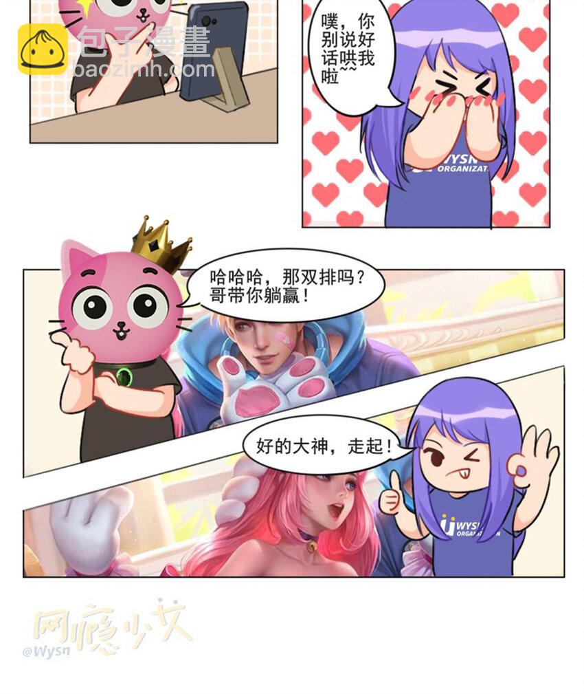 《网瘾少女翻车日常》22 哥哥，你掉马了 第7页